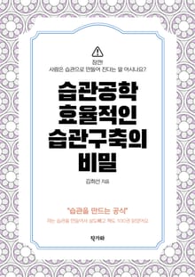 습관공학