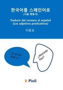 한국어를 스페인어로 - 서술 형용사