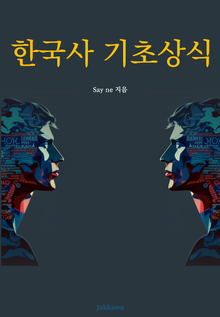 한국사 기초상식