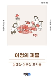 여정의 퍼즐