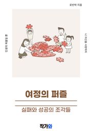 여정의 퍼즐