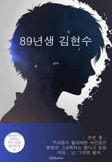 89년생 김현수