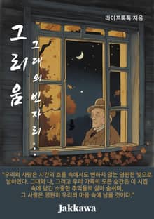 그리움