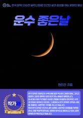 운수 좋은 날 표지 이미지