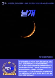 날개