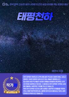 태평천하