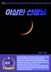 이상한 선생님 표지 이미지