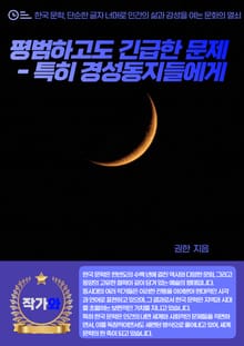 평범하고도 긴급한 문제 - 특히 경성동지들에게
