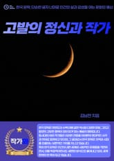 고발의 정신과 작가 표지 이미지