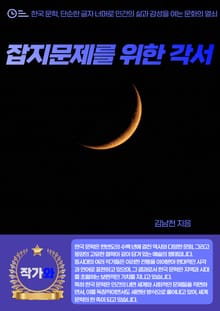 잡지문제를 위한 각서