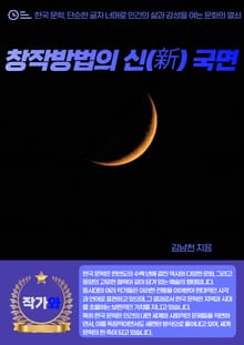 창작방법의 신(新) 국면