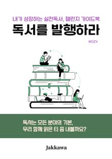 독서를 발행하라
