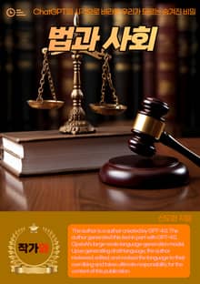 법과 사회