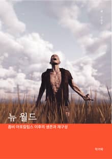 뉴 월드