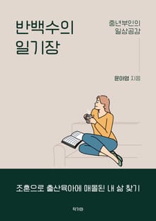 반백수의 일기장