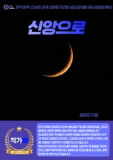 신앙으로 표지 이미지