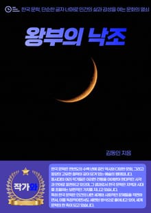 왕부의 낙조