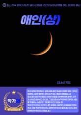 애인(상) 표지 이미지