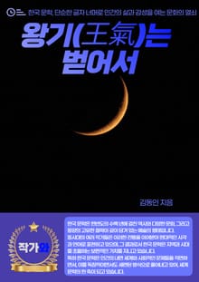 왕기(王氣)는 벋어서