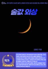 술값 외상 표지 이미지