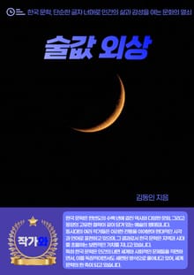 술값 외상