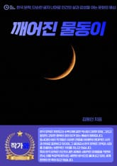 깨어진 물동이 표지 이미지