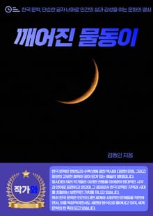 깨어진 물동이
