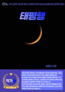 태평행