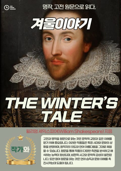 겨울이야기(THE WINTER’S TALE) 표지 이미지