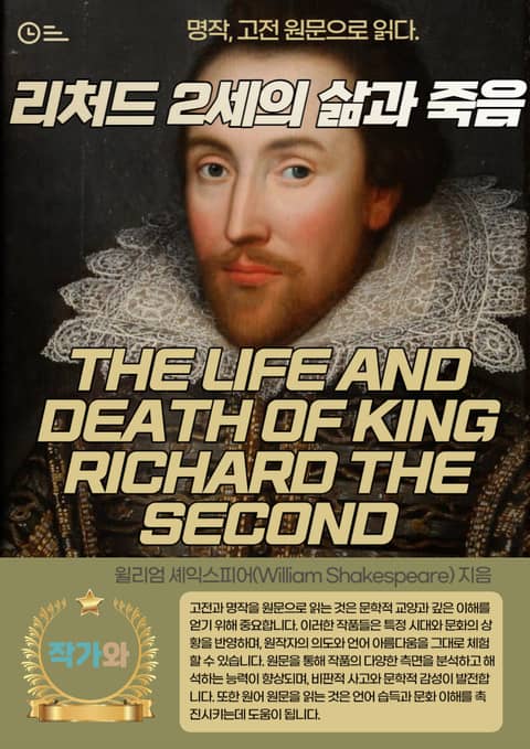 리처드 2세의 삶과 죽음(THE LIFE AND DEATH OF KING RICHARD THE SECOND) 표지 이미지