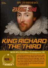리처드 3세(KING RICHARD THE THIRD) 표지 이미지