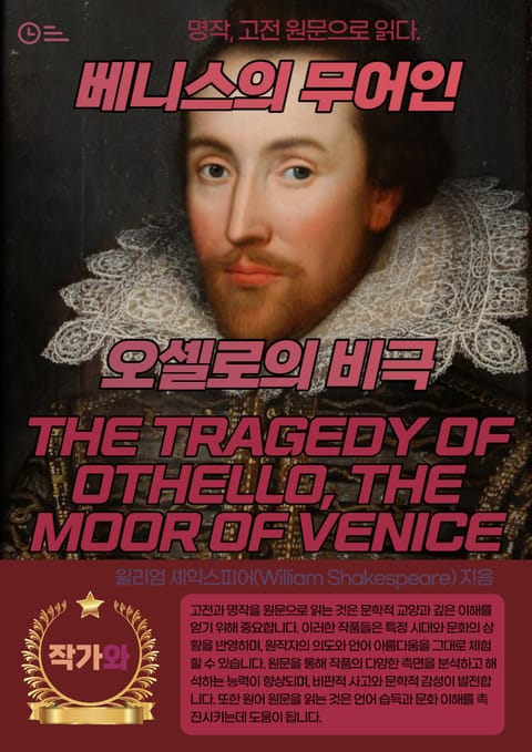 베니스의 무어인 오셀로의 비극(THE TRAGEDY OF OTHELLO THE MOOR OF VENICE) 표지 이미지