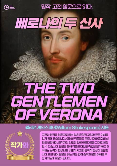 베로나의 두 신사(THE TWO GENTLEMEN OF VERONA) 표지 이미지
