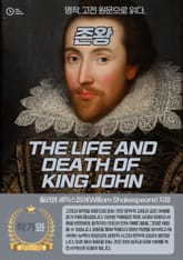 존왕(THE LIFE AND DEATH OF KING JOHN) 표지 이미지