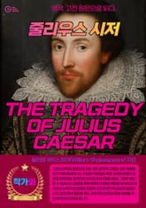 줄리우스 시저(THE TRAGEDY OF JULIUS CAESAR) 표지 이미지