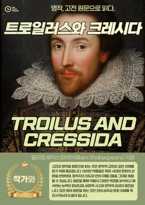 트로일러스와 크레시다(TROILUS AND CRESSIDA) 표지 이미지