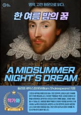 한 여름 밤의 꿈(A MIDSUMMER NIGHT’S DREAM) 표지 이미지