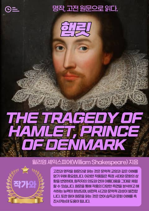 햄릿(THE TRAGEDY OF HAMLET PRINCE OF DENMARK) 표지 이미지