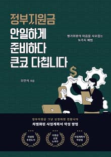 정부지원금 안일하게 준비하다 큰코 다칩니다