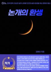 논개의 환생