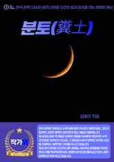 분토(糞土) 표지 이미지