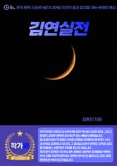 김연실전 표지 이미지