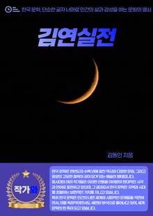 김연실전
