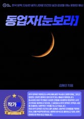 동업자[눈보라] 표지 이미지