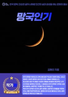 망국인기