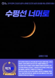 수평선 너머로