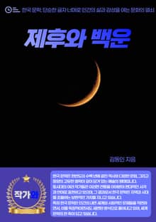 제후와 백운
