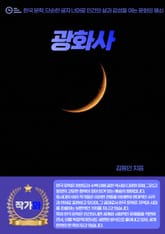 광화사 표지 이미지