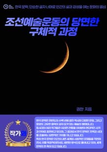 조선예술운동의 당면한 구체적 과정