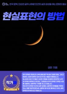 현실표현의 방법